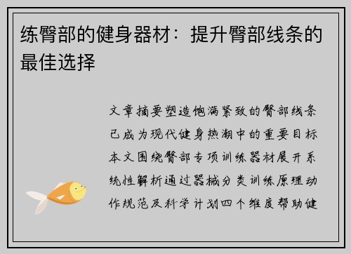 练臀部的健身器材：提升臀部线条的最佳选择