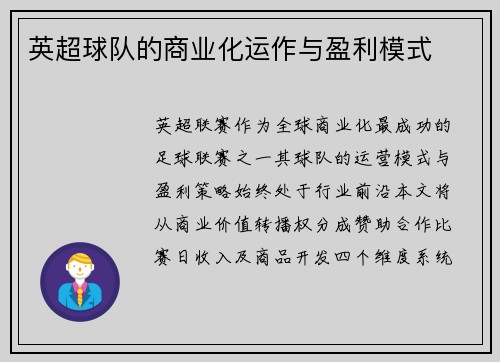 英超球队的商业化运作与盈利模式