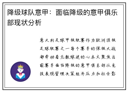 降级球队意甲：面临降级的意甲俱乐部现状分析