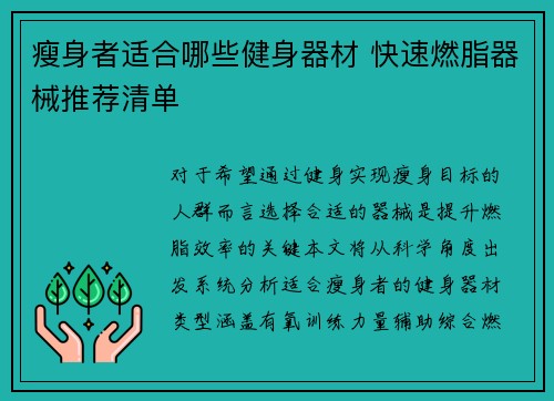 瘦身者适合哪些健身器材 快速燃脂器械推荐清单