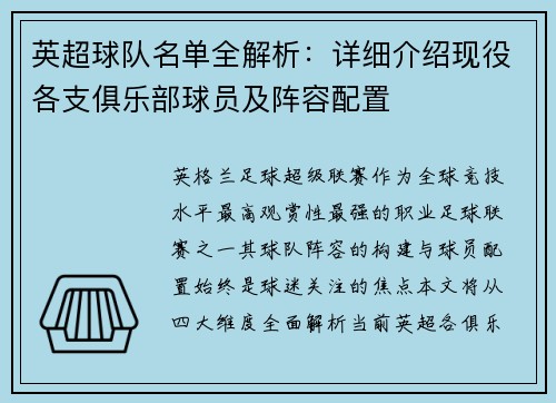 英超球队名单全解析：详细介绍现役各支俱乐部球员及阵容配置