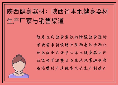 陕西健身器材：陕西省本地健身器材生产厂家与销售渠道